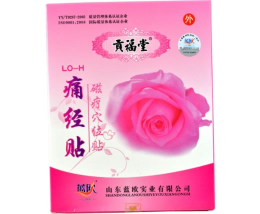 蓝欧/贡福堂磁疗穴位贴招商代理 3袋 痛经贴