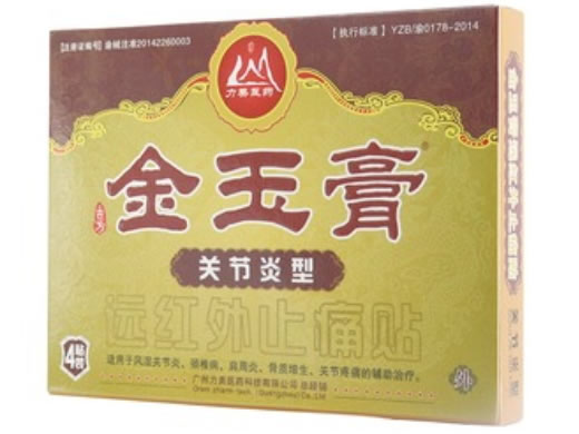 金玉膏远红外止痛贴招商代理 关节炎型远红外止痛贴 4贴装