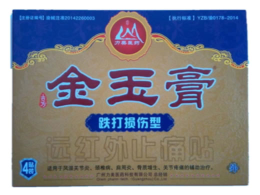 金玉膏远红外止痛贴招商代理 4贴装 跌打损伤型