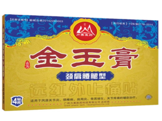 金玉膏远红外止痛贴招商代理 4贴装 金玉膏 颈肩腰腿型