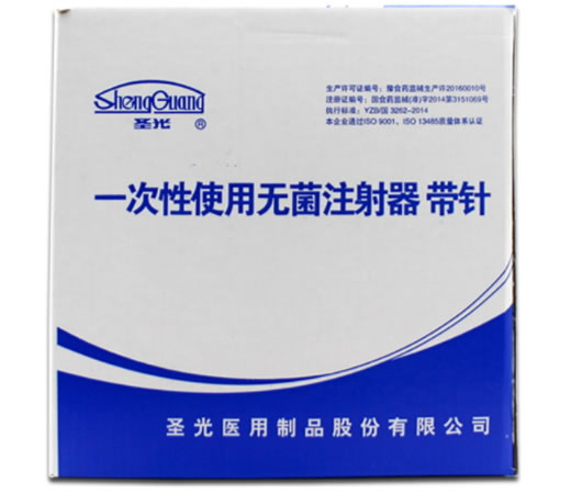 圣光一次性使用无菌注射器 带针招商代理 圣光 1ml*200支