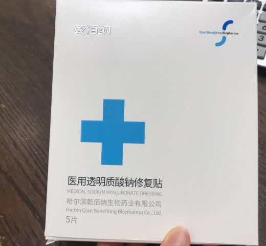 乾佰纳医用透明质酸钠修复贴招商代理 