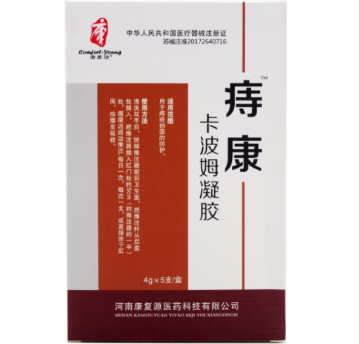 康复源/痔康卡波姆凝胶招商代理 5支 江苏奇力康