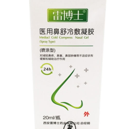 雷博士医用鼻舒冷敷凝胶招商代理 20ml