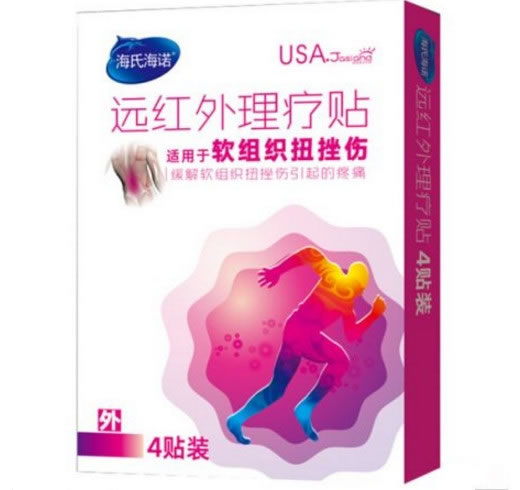 海氏海诺远红外理疗贴招商代理 4贴
