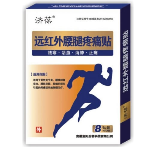 济葆远红外腰腿疼痛贴招商代理 8贴