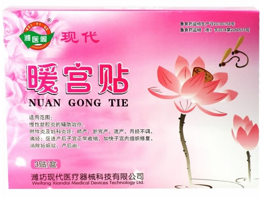 暖宫贴