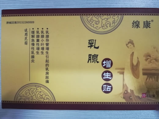 缐康乳腺增生贴招商代理 4贴装