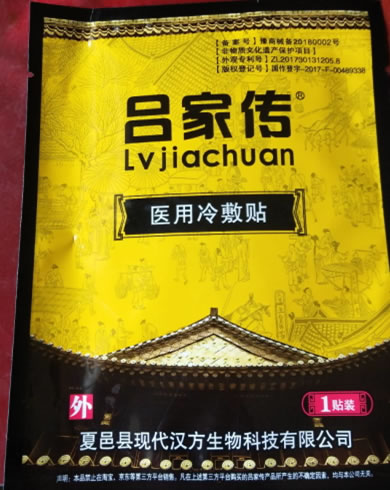 吕家传医用冷敷贴招商代理 吕家传 1贴装