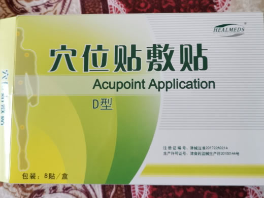 海奥斯/HEALMEDS穴位贴敷贴招商代理 D型 8贴