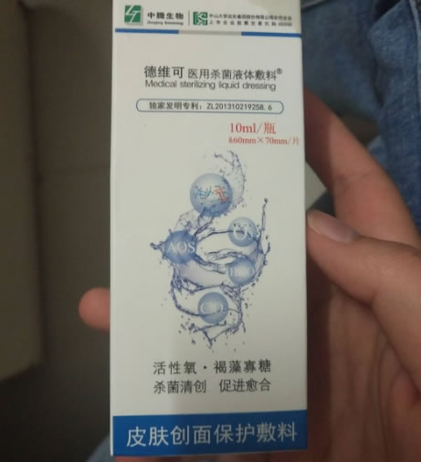 德维可医用杀菌液体敷料皮肤创面保护敷料招商代理 10ml