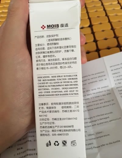 葆适皮肤保护剂(透明质酸钠液体敷料)招商代理 