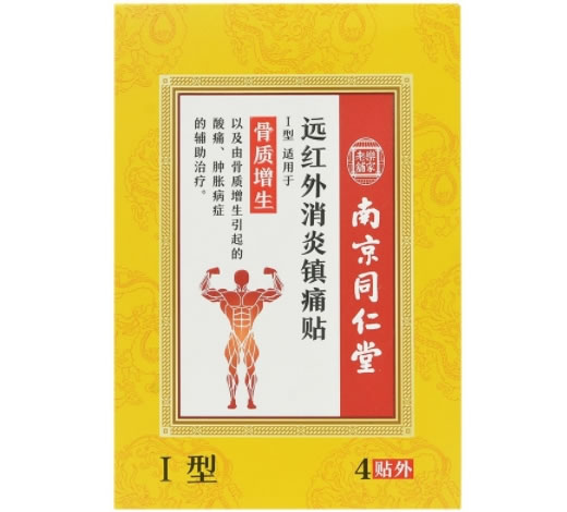 乐家老铺/南京同仁堂远红外消炎镇痛贴招商代理 Ⅰ型 4贴 南京同仁堂