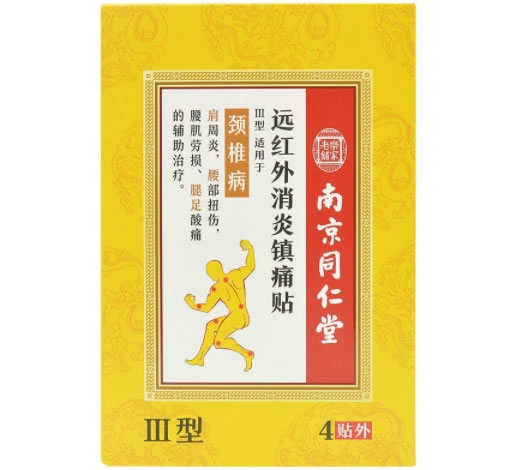 远红外消炎镇痛贴