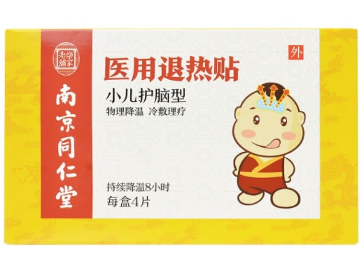 乐家老铺/南京同仁堂医用退热贴招商代理 小儿护脑型