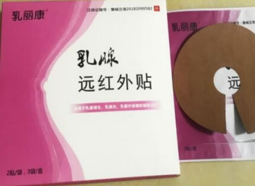 乳丽康远红外贴招商代理 