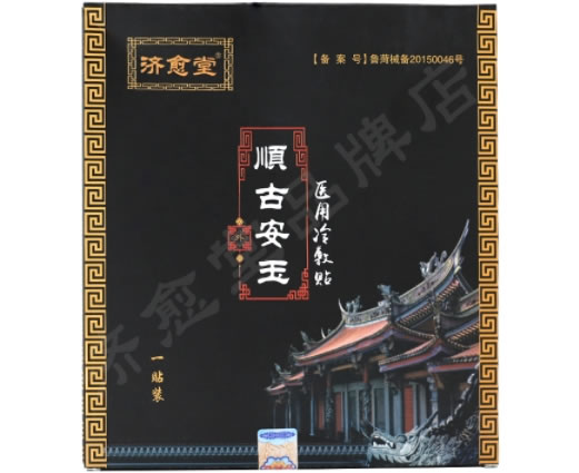 济愈堂/顺古安玉医用冷敷贴招商代理 