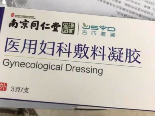 医用妇科敷料凝胶