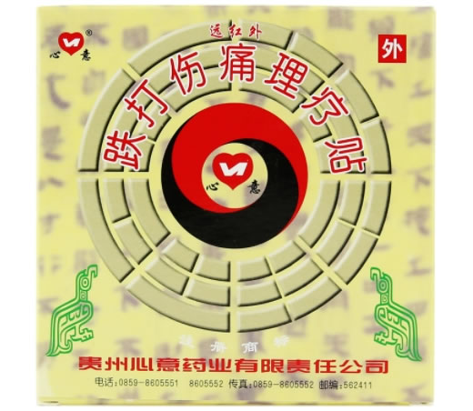 心意远红外跌打伤痛理疗贴招商代理 