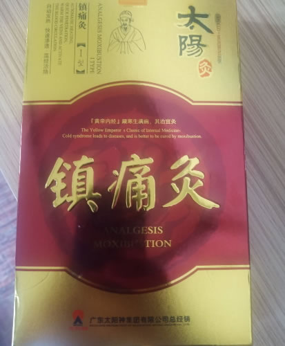 太阳灸镇痛灸招商代理 太阳灸 2贴装 I型