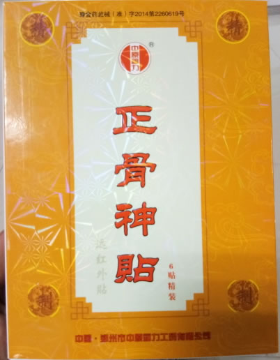 中原福力远红外贴招商代理 远红外贴