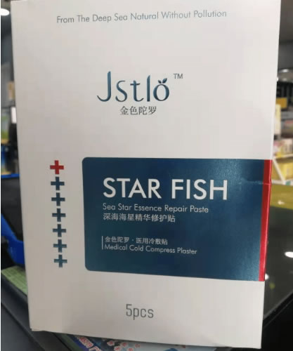 金色陀罗医用冷敷贴招商代理 深海海星精华修护贴