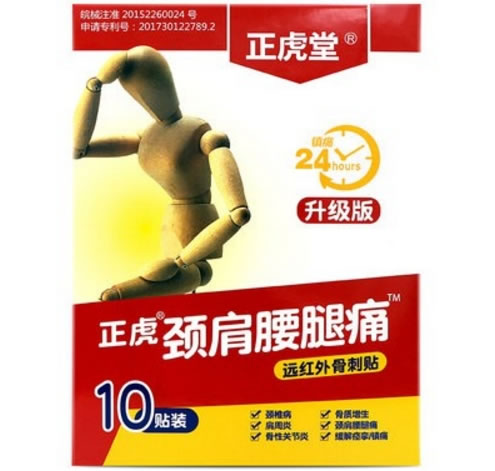 正虎堂/正虎/颈肩腰腿痛远红外骨刺贴招商代理 10贴