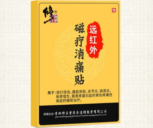 修正远红外磁疗消痛贴招商代理 6贴
