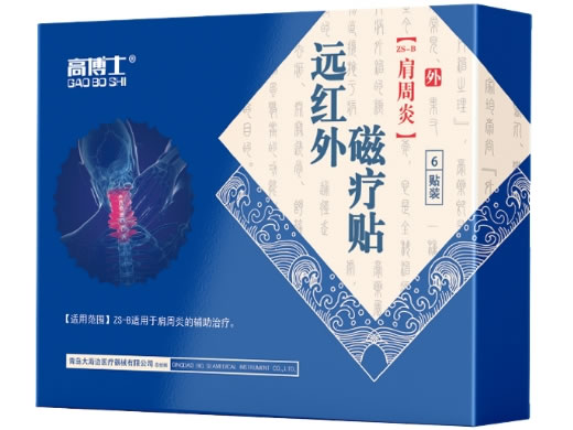 高博士远红外磁疗贴招商代理 ZS-B(肩周炎型) 6贴