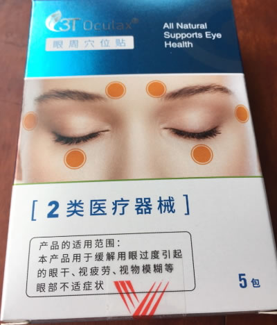 3T Oculax眼周穴位贴招商代理 5包 奥克莱斯