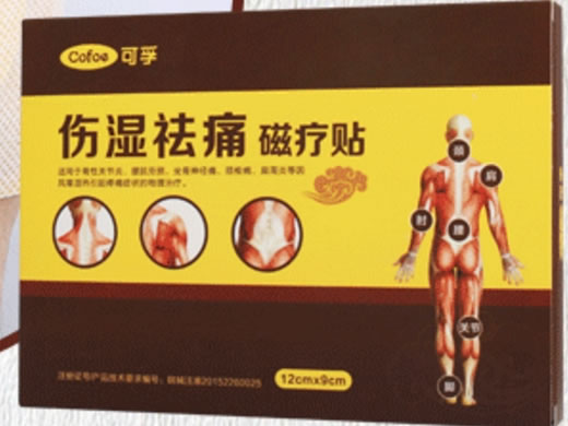 可孚伤湿祛痛磁疗贴招商代理 