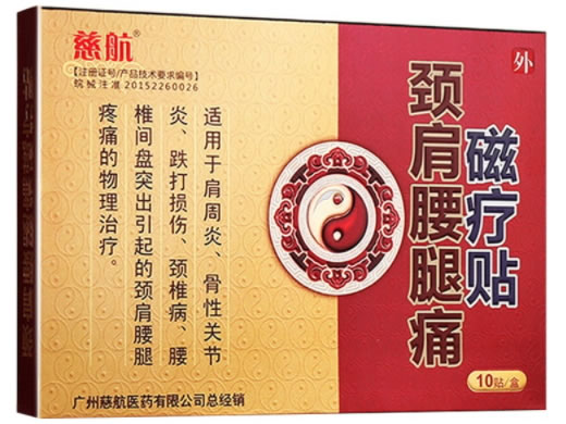 慈航颈肩腰腿痛磁疗贴招商代理 10贴