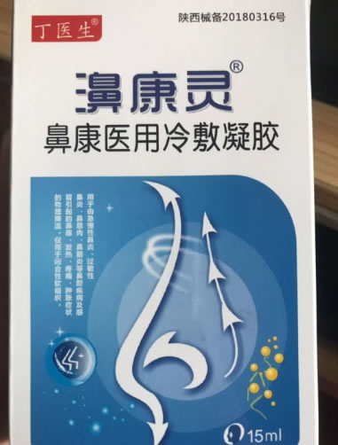 濞康灵/丁医生鼻康医用冷敷凝胶招商代理 15ml