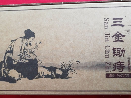 三金锄痔壳聚糖凝胶招商代理 