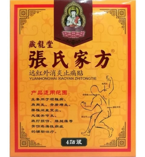 藏龙堂/张氏家方远红外消炎止痛贴招商代理 4贴