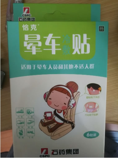 恰克/石药集团晕车冷敷贴招商代理 6贴