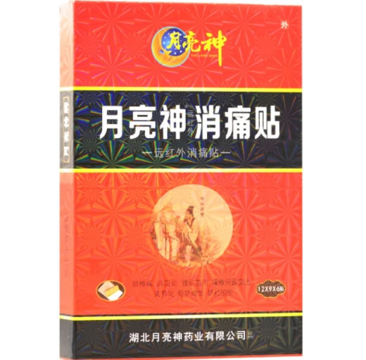 月亮神远红外消痛贴招商代理 6贴