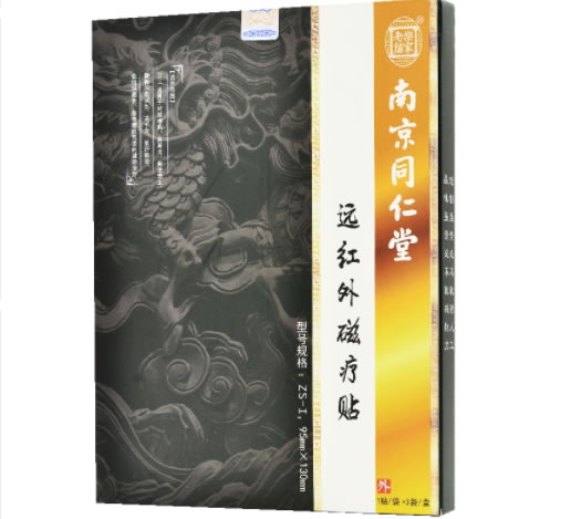 乐家老铺远红外磁疗贴招商代理 3贴