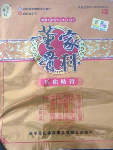 董家骨科活血贴膏招商代理 