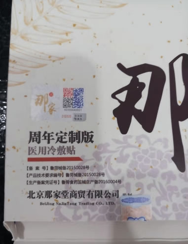 膏手团/那家医用冷敷贴招商代理 