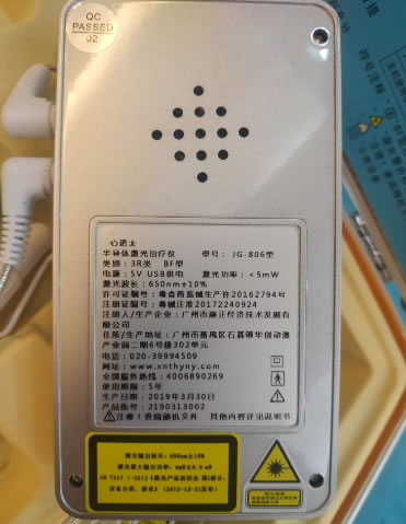 心诺太半导体激光治疗仪招商代理 JG-806