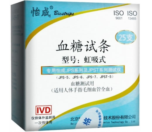 怡成血糖试条(葡萄糖脱氢酶法)招商代理 怡成 25支(虹吸式)