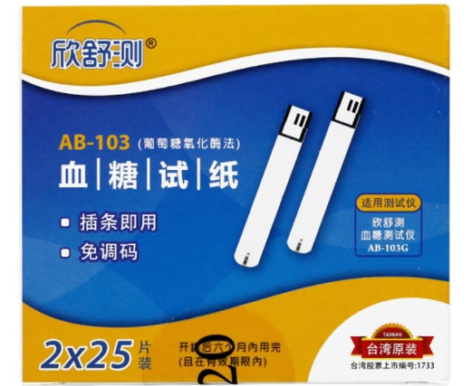 欣舒测血糖试纸(葡萄糖氧化酶法)招商代理 AB-103
