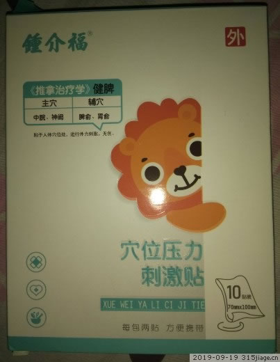 钟介福穴位压力刺激贴招商代理 