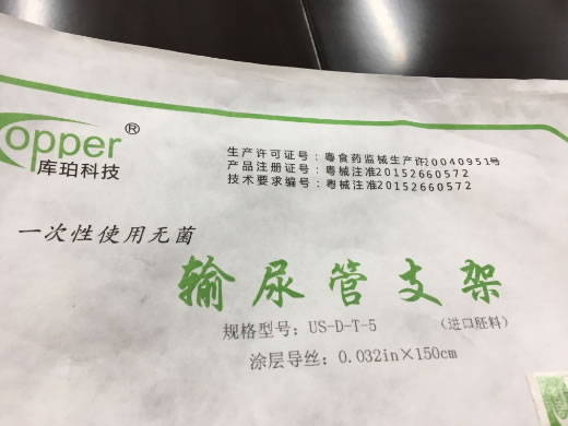 库珀科技一次性使用无菌输尿管支架招商代理 US-D-T-5