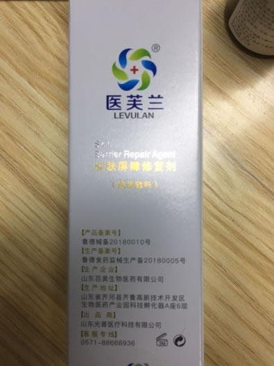 医芙兰/皮肤屏障修复剂液体敷料招商代理 百奥生物
