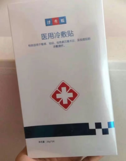 泽秀媛医用冷敷贴招商代理 