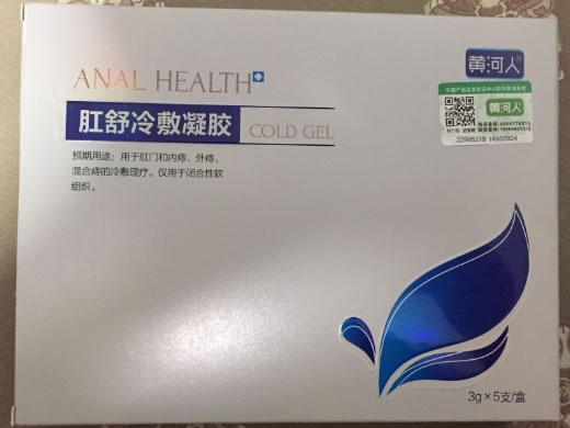黄河人肛舒冷敷凝胶招商代理 