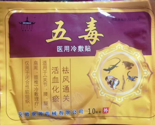 五毒冷敷贴招商代理 10贴