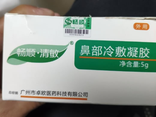 畅顺清敏鼻部冷敷凝胶招商代理 